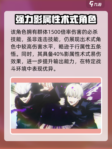 咒术回战手游狗卷棘怎么样介绍截图5