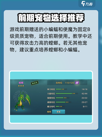 魔力宝贝复兴🔥前期必培养宠物推荐！👇截图2
