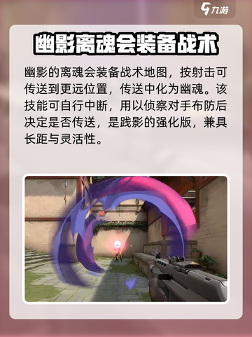 无畏契约源能行动幽影怎么样介绍截图5
