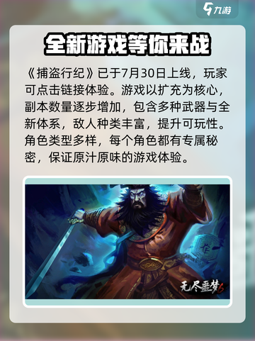 无尽噩梦6捕盗行纪💥上线时间终于曝光啦！🔥截图2