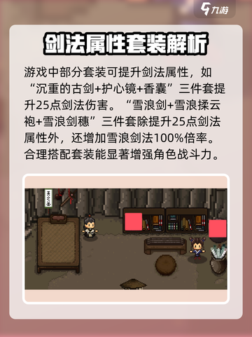 大江湖之苍龙与白鸟剑法怎么提升介绍截图2