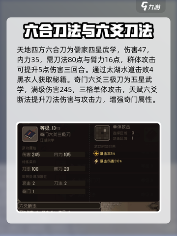 大江湖之苍龙与白鸟🔥刀法秘籍大曝光！截图6