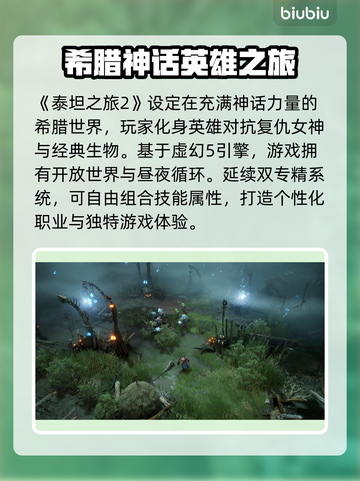 泰坦之旅2🔥上线日期泄露，玩家沸腾了！截图3