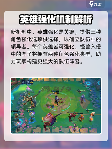 金铲铲之战怪兽入侵赛季新机制怎么玩介绍截图2