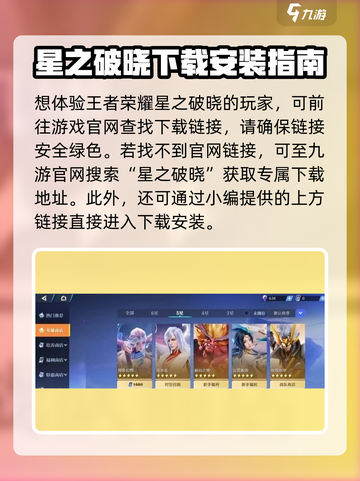 星之破晓2024年怎么下载介绍截图2