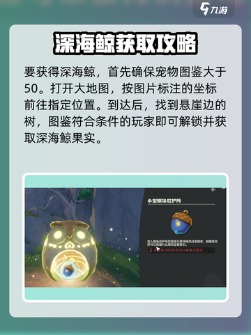 洛克王国世界深海鲸怎么抓介绍截图2