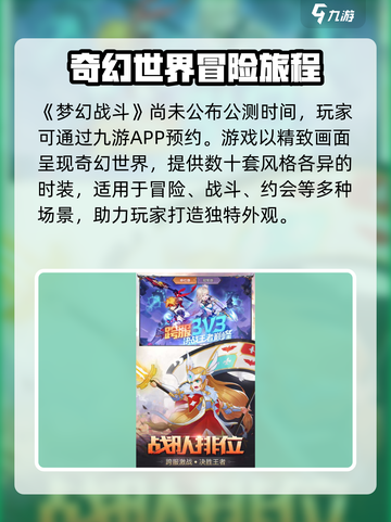 梦幻战斗公测时间介绍截图2