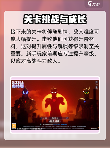 奥特曼光之战士攻略介绍截图4