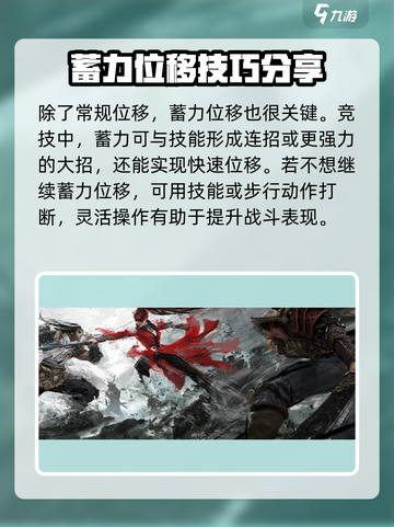 永劫无间手游🔥快速位移技巧，大神必备！截图4