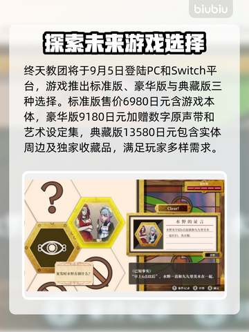 终天教团发售价格🔥游戏党必看！💰💥截图2