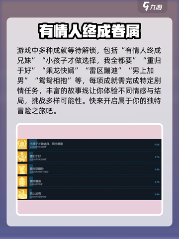 《都要小孩子才做选择》全成就💡达成方法分享！🎮截图3