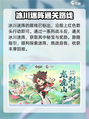 最强祖师迷阵🔥通关秘籍｜冰川迷阵路线分享🎮截图4