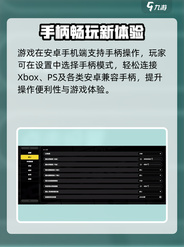 《绝区零》安卓手柄适配大🔥🎮截图2
