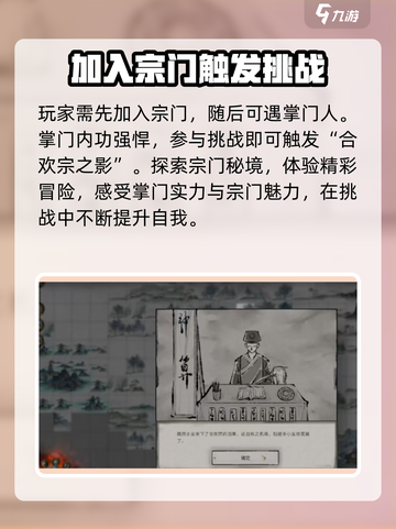 鬼谷八荒合欢宗之影如何触发介绍截图2