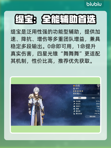 【星穹铁道】3.7复刻角色剧透！💥截图4