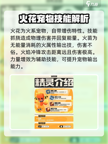 洛克王国手游御三家怎么选介绍截图2