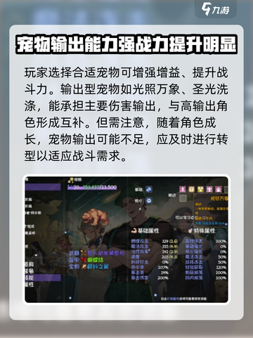 再刷一把2金色传说宠物推荐介绍截图4