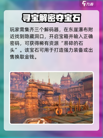 《破碎之地》坠艇裂谷东崖🔥任务速通！🚀截图3