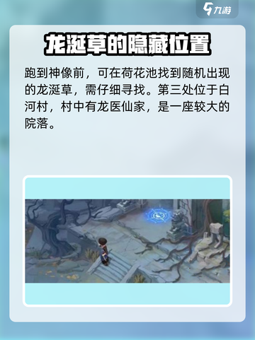 仙剑世界龙涎草怎么获取介绍截图3