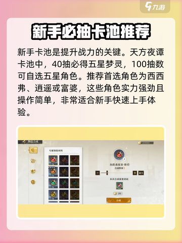 无尽梦回新手攻略分享介绍截图5
