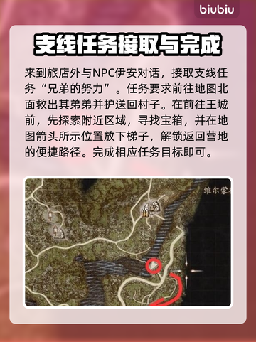 龙之信条2🔥兄弟的努力任务完成攻略💡截图2