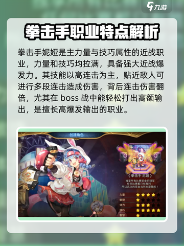 元素勇士职业推荐介绍截图3
