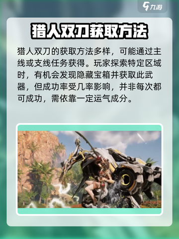 荒野起源🔥猎人双刀获取秘籍Knife截图2