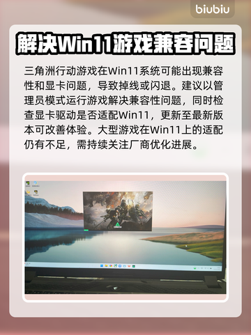 Win11玩三角洲闪退？❌搞定只需这招！🔥截图2