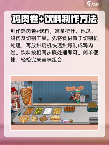沙威玛传奇菜谱有哪些介绍截图2