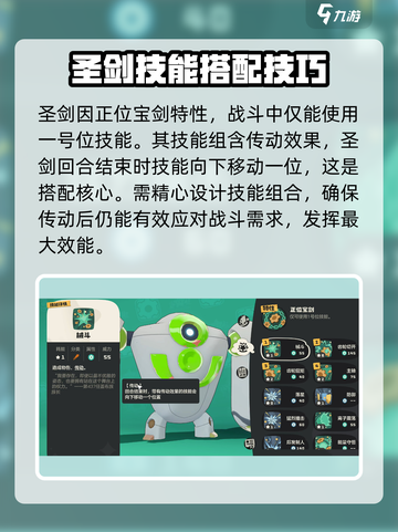 洛克王国💥圣剑技能搭配推荐来啦！🔥截图2