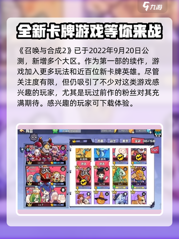 召唤与合成二什么时候公测介绍截图2