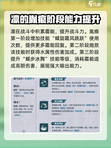 归龙潮凛技能胤痕超详解🔥游戏党必看！截图2