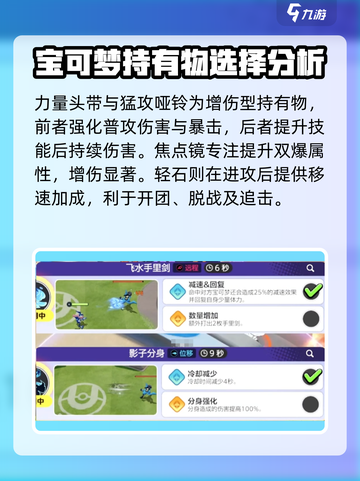 宝可梦大集结🔥甲贺忍蛙必带道具大公开！截图3