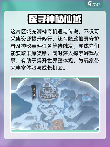 逆水寒🔥昆仑虚地图怎么进？秘境探宝🎉截图3