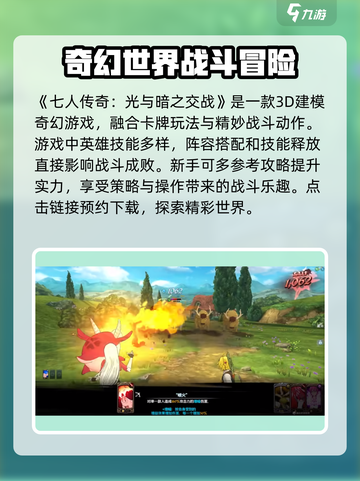 七人传奇光与暗之交战安装教程介绍截图2