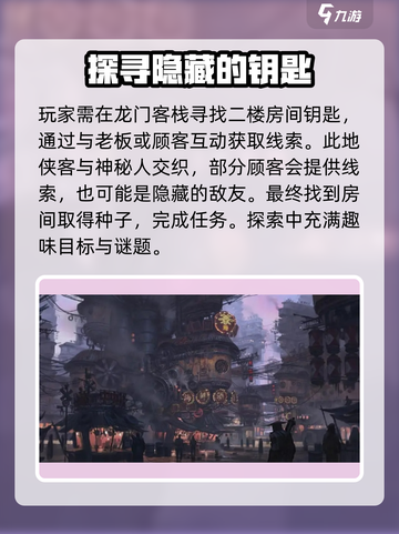 破碎之地龙门支线任务怎么做介绍截图4