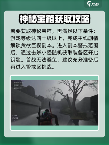 七日世界贪欲巨楔神秘宝箱在哪介绍截图2