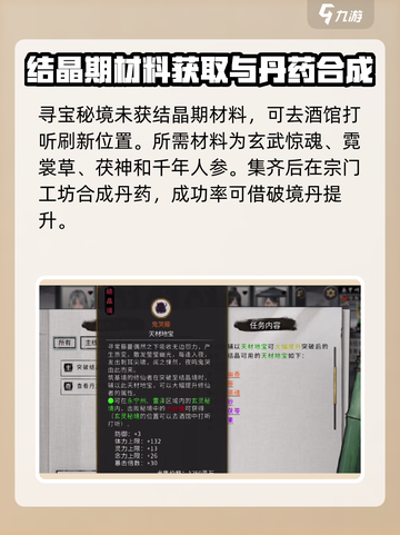 鬼谷八荒✨结晶大揭秘！手游玩家必看💎截图3