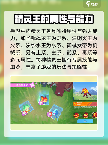 洛克王国手游🔥精灵王超详细解析来了！✨截图2