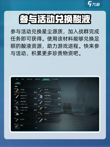 七日世界酸液获取🔥超详细攻略💎截图6