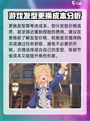 星痕共鸣发型怎么换介绍截图5