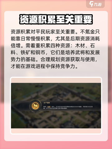 三国谋定天下平民玩家必看🔥超全攻略等你来拿！截图5