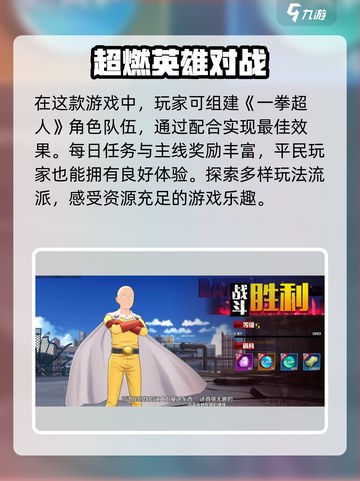 一拳超人正义执行手游版下载地址在哪介绍截图4