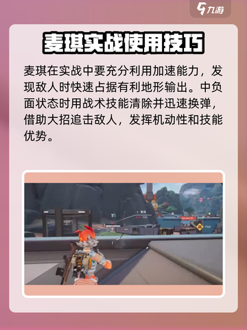 远光84麦琪🔥技能全解析，游戏党必看！截图5