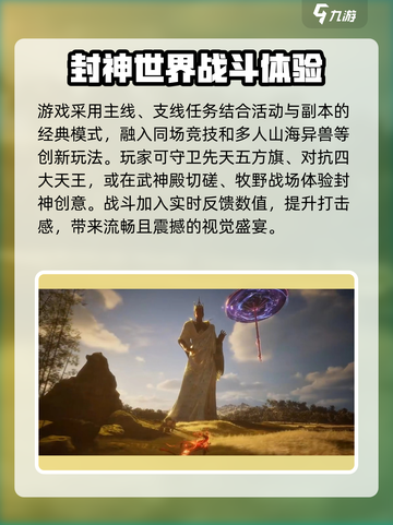 封神再临🔥上线时间曝光，快来抢先知道！截图4