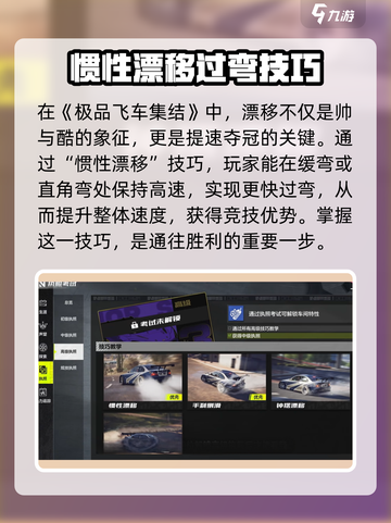极品飞车集结🔥惯性漂移技巧大揭秘🚨截图2