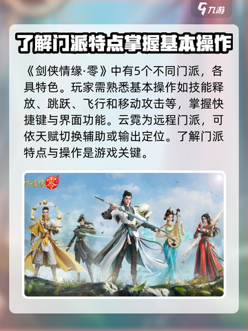 剑侠情缘零玩法攻略介绍截图2