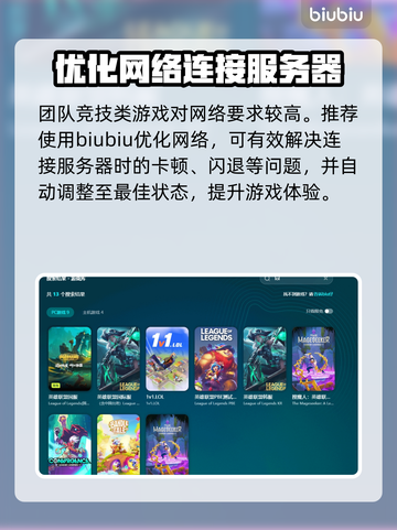 LOL卡顿?用这款加速器🔥免费又流畅!🎉截图3
