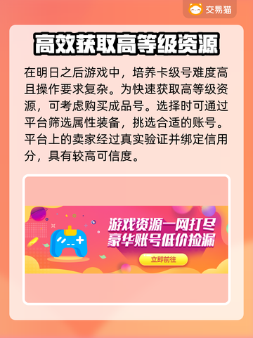 明日之后😎卡级号养法与交易技巧🔥截图3