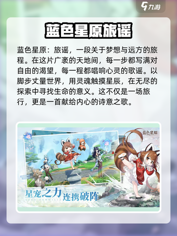 蓝色星原旅谣最新消息介绍介绍截图2
